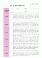 만 2세 11명 1학기 2학기 영아 관찰일지 3페이지