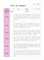 만 2세 11명 1학기 2학기 영아 관찰일지 19페이지