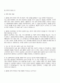 두산에너빌리티(플랜트 엔지니어링) 직무 자기소개서 자소서 면접 3페이지