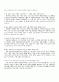 SK AX 제조 직무 자기소개서와 면접 3페이지