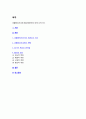 태권도 승단심사)생활태권도대회 활성화방안에 대해 논하시오. 2페이지