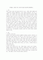 살아있는 교육과 죽은 교육의 특징을 비교하여 설명하시오. 2페이지