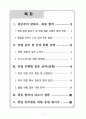 경상국립대학교병원 면접&취업 완전정복(면접 경험담 꿀팁 + 인성·직무·돌발 면접 꿀팁 + 최종 합격자 샘플 + 취준생을 위한 응원 메시지) 2페이지