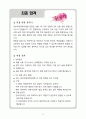 경상국립대학교병원 면접&취업 완전정복(면접 경험담 꿀팁 + 인성·직무·돌발 면접 꿀팁 + 최종 합격자 샘플 + 취준생을 위한 응원 메시지) 3페이지