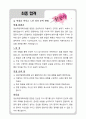 경상국립대학교병원 면접&취업 완전정복(면접 경험담 꿀팁 + 인성·직무·돌발 면접 꿀팁 + 최종 합격자 샘플 + 취준생을 위한 응원 메시지) 5페이지