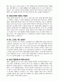 경상국립대학교병원 면접&취업 완전정복(면접 경험담 꿀팁 + 인성·직무·돌발 면접 꿀팁 + 최종 합격자 샘플 + 취준생을 위한 응원 메시지) 17페이지
