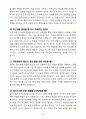 경상국립대학교병원 면접&취업 완전정복(면접 경험담 꿀팁 + 인성·직무·돌발 면접 꿀팁 + 최종 합격자 샘플 + 취준생을 위한 응원 메시지) 33페이지