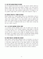 경상국립대학교병원 면접&취업 완전정복(면접 경험담 꿀팁 + 인성·직무·돌발 면접 꿀팁 + 최종 합격자 샘플 + 취준생을 위한 응원 메시지) 35페이지