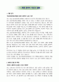경상국립대학교병원 면접&취업 완전정복(면접 경험담 꿀팁 + 인성·직무·돌발 면접 꿀팁 + 최종 합격자 샘플 + 취준생을 위한 응원 메시지) 36페이지