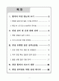 을지대학교의료원 면접&취업 완전정복(면접 경험담 꿀팁 + 인성·직무·돌발 면접 꿀팁 + 최종 합격자 샘플 + 취준생을 위한 응원 메시지) 2페이지