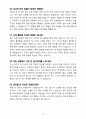 을지대학교의료원 면접&취업 완전정복(면접 경험담 꿀팁 + 인성·직무·돌발 면접 꿀팁 + 최종 합격자 샘플 + 취준생을 위한 응원 메시지) 17페이지