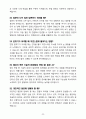 을지대학교의료원 면접&취업 완전정복(면접 경험담 꿀팁 + 인성·직무·돌발 면접 꿀팁 + 최종 합격자 샘플 + 취준생을 위한 응원 메시지) 33페이지