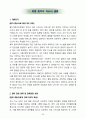 을지대학교의료원 면접&취업 완전정복(면접 경험담 꿀팁 + 인성·직무·돌발 면접 꿀팁 + 최종 합격자 샘플 + 취준생을 위한 응원 메시지) 35페이지
