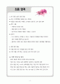 인제대학교상계백병원 면접&취업 완전정복(면접 경험담 꿀팁 + 인성·직무·돌발 면접 꿀팁 + 최종 합격자 샘플 + 취준생을 위한 응원 메시지) 4페이지