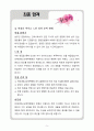 인제대학교상계백병원 면접&취업 완전정복(면접 경험담 꿀팁 + 인성·직무·돌발 면접 꿀팁 + 최종 합격자 샘플 + 취준생을 위한 응원 메시지) 5페이지