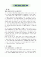 인제대학교상계백병원 면접&취업 완전정복(면접 경험담 꿀팁 + 인성·직무·돌발 면접 꿀팁 + 최종 합격자 샘플 + 취준생을 위한 응원 메시지) 36페이지
