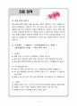 제주대학교병원 면접&취업 완전정복(면접 경험담 꿀팁 + 인성·직무·돌발 면접 꿀팁 + 최종 합격자 샘플 + 취준생을 위한 응원 메시지) 3페이지
