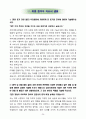 제주대학교병원 면접&취업 완전정복(면접 경험담 꿀팁 + 인성·직무·돌발 면접 꿀팁 + 최종 합격자 샘플 + 취준생을 위한 응원 메시지) 36페이지