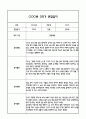 [만0세 관찰일지,부모상담일지] 만0세 2학기 관찰일지 및 연계된 부모상담일지 (발달평가 첨부) -놀이지원 확장 5페이지