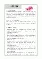 충북대학교병원 면접&취업 완전정복(면접 경험담 꿀팁 + 인성·직무·돌발 면접 꿀팁 + 최종 합격자 샘플 + 취준생을 위한 응원 메시지) 4페이지
