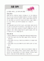충북대학교병원 면접&취업 완전정복(면접 경험담 꿀팁 + 인성·직무·돌발 면접 꿀팁 + 최종 합격자 샘플 + 취준생을 위한 응원 메시지) 5페이지