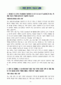 충북대학교병원 면접&취업 완전정복(면접 경험담 꿀팁 + 인성·직무·돌발 면접 꿀팁 + 최종 합격자 샘플 + 취준생을 위한 응원 메시지) 36페이지