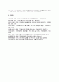열린사회와21세기 (1) 지역소멸의 위기에 직면하고 있는 곳에서 마을 만들기란 어떠한 의미가 있는지 (2) 지역소멸 속 마을 만들기와 관련한 법, 제도는 어떠한 것 (3) 마을 만들기에 적극적으로 참여 할 수 있도록 하는 방안 7페이지
