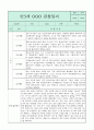 만3세 관찰일지와 부모상담일지 1학기 (발달평가 첨부) - 관찰일지와 부모상담일지 연계 3페이지