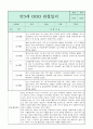 만3세 관찰일지와 부모상담일지 1학기 (발달평가 첨부) - 관찰일지와 부모상담일지 연계 4페이지