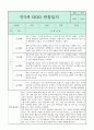 만3세 관찰일지와 부모상담일지 1학기 (발달평가 첨부) - 관찰일지와 부모상담일지 연계 7페이지
