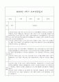 만3세 관찰일지와 부모상담일지 1학기 (발달평가 첨부) - 관찰일지와 부모상담일지 연계 8페이지