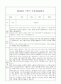 만3세 관찰일지와 부모상담일지 1학기 (발달평가 첨부) - 관찰일지와 부모상담일지 연계 17페이지