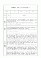 만3세 관찰일지와 부모상담일지 1학기 (발달평가 첨부) - 관찰일지와 부모상담일지 연계 21페이지
