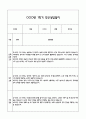 만1세 관찰일지 + 연계 부모상담일지,부모면담일지 1년 42Page분량 (일상생활,놀이활동 관찰일지 및 연계된 부모상담일지와 1학기,2학기 발달평가) 14페이지