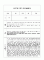 만1세 관찰일지 + 연계 부모상담일지,부모면담일지 1년 42Page분량 (일상생활,놀이활동 관찰일지 및 연계된 부모상담일지와 1학기,2학기 발달평가) 19페이지