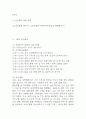 사회복지 실습일지 - 노인요양원 실습일지와 실습 종결평가서 (실습일지 184시간) 2페이지