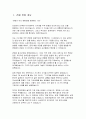 삼성전자 면접 DX부문 MX사업부 면접후기기출) 삼성전자 면접 기구개발직무 합격 질문 실제 답변 해설 3페이지