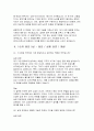 삼성전자 면접 DX부문 MX사업부 면접후기기출) 삼성전자 면접 기구개발직무 합격 질문 실제 답변 해설 4페이지
