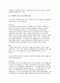 삼성전자 면접 DX부문 MX사업부 면접후기기출) 삼성전자 면접 기구개발직무 합격 질문 실제 답변 해설 7페이지