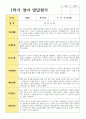 만 0세 1학기 2학기 영아 발달평가 5명 1페이지