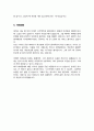 이화여대 디자인대학원 연구계획서 (디자인매니지먼트전공) 4페이지