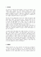화학과 대학원 학업계획서 (연세대학교) 2페이지