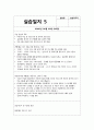 지역아동센터 실습일지 (실습생프로파일 + 실습보고서 + 실습일지 (25일 분량)) 12페이지