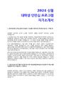 2024 신협 대학생 인턴십 프로그램 자기소개서 1페이지