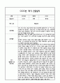 [만3세 관찰일지,부모상담일지] 만3세 1학기 관찰일지 및 연계된 부모상담일지 (발달평가 첨부) -놀이지원 확장 8페이지