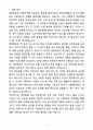 A+ 대한항공 채용연계형 하계인턴 일반-화물 자기소개서 3페이지