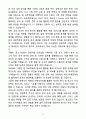 A+ 대한항공 채용연계형 하계인턴 일반-경영전략 자기소개서 4페이지
