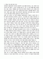 A+ 대한항공 채용연계형 하계인턴 일반-경영전략 자기소개서 5페이지
