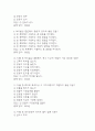 [몸매만들기와 보디빌딩 기말 족보] OCU 몸매만들기와 보디빌딩 기말고사 기출문제 족보 73문항 (몸매만들기와 보디빌딩 기말 족보+정답) 4페이지
