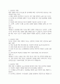 살빼기 운동과 영양조절 기말고사 기출문제 족보 88문항 / 2021년~2024년 살빼기 운동과 영양조절 기말 기출족보 정리 및 정답과 정답풀이 2페이지